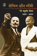 Lenin Aur Gandhi