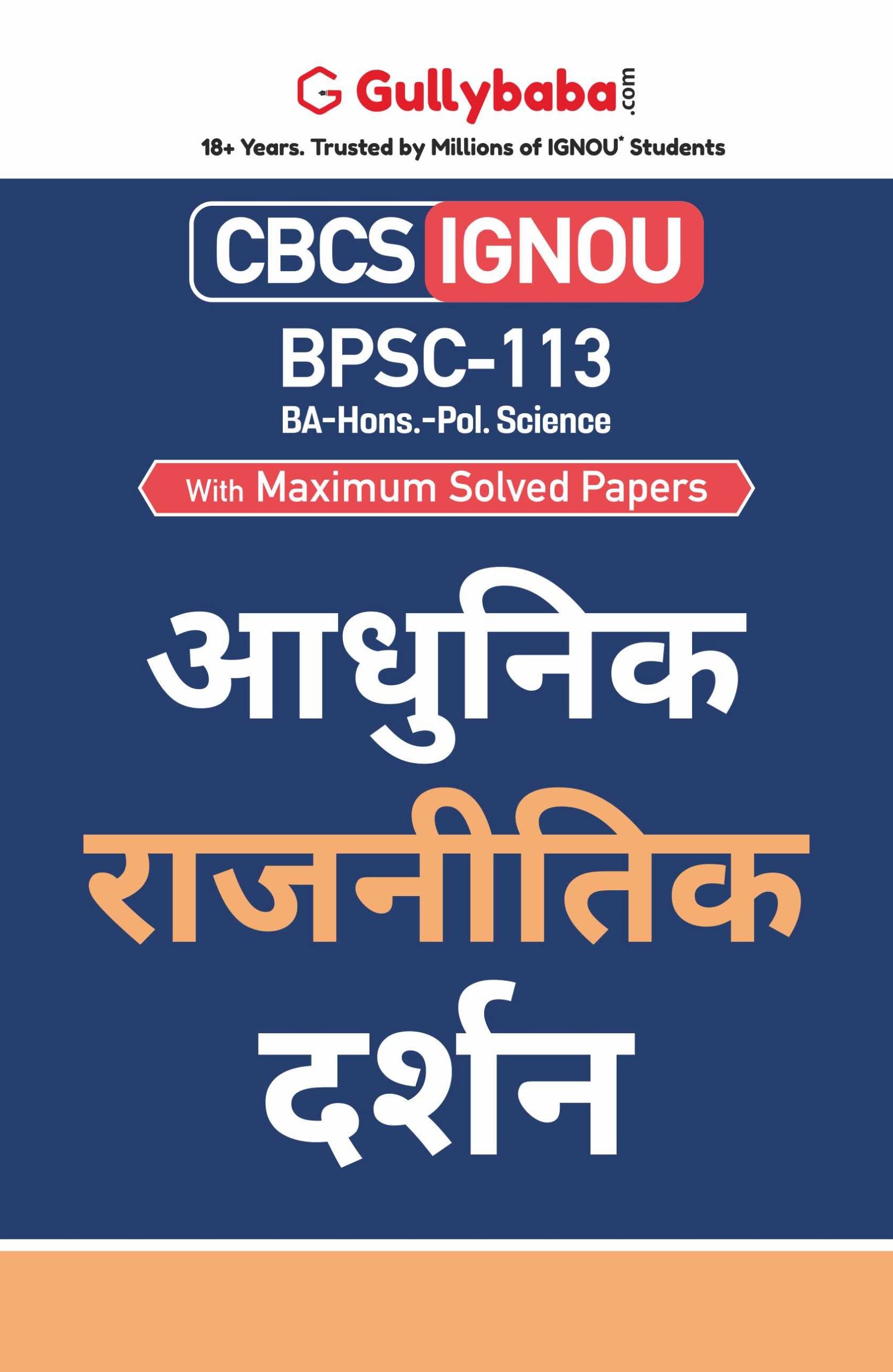 Gullybaba IGNOU BA (Honours) 6th Sem BPSC113    in Hindi