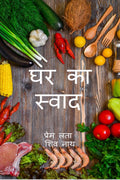 Ghar ka sawad /   