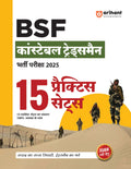 Arihant BSF Constable Tradesman Bharti Pariksha 2025 | 15 Practice Sets with 100% Solutions | Border Security Force Recruitment 