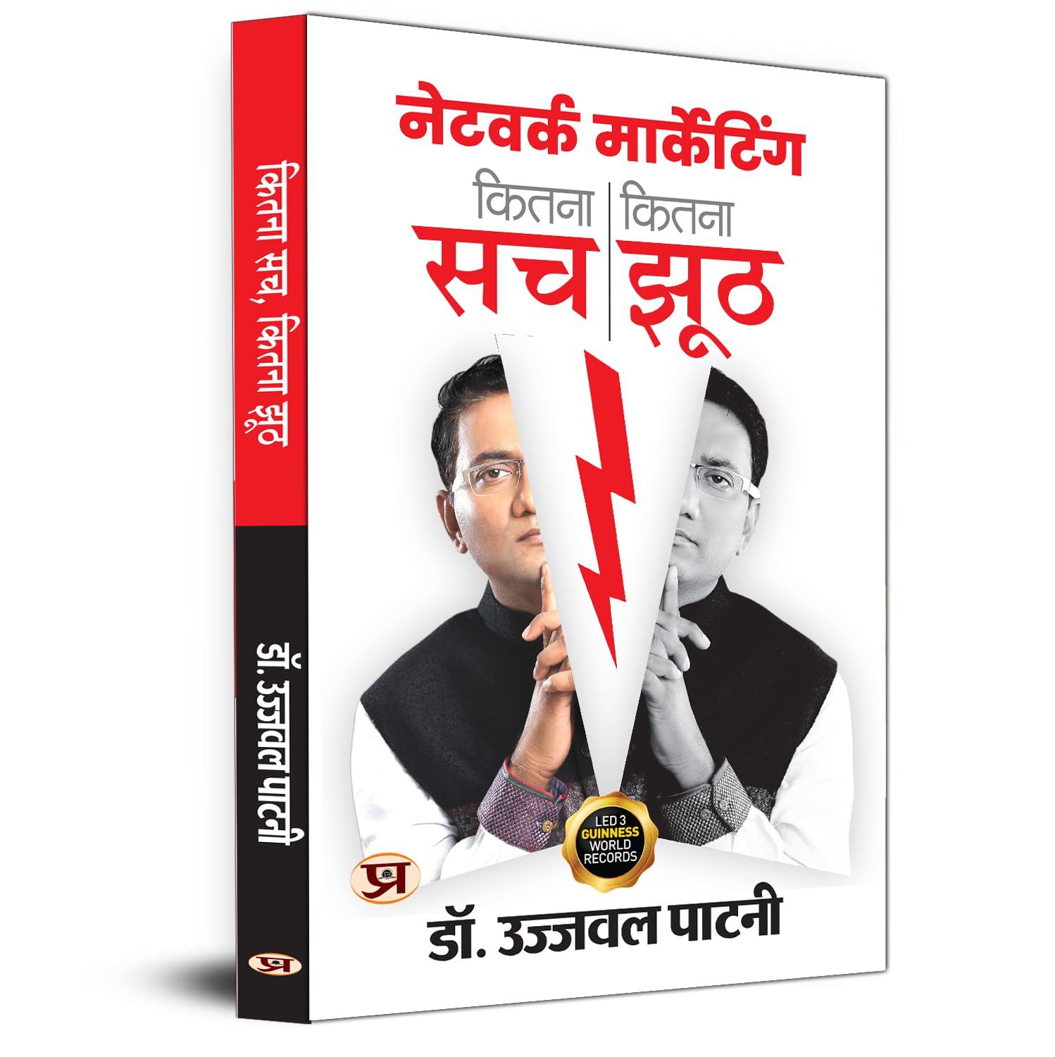 Network Marketing Kitna Sach, Kitna Jhooth | A Guide to MLM Truths, Myths, Success Strategies and Network Management Principles 