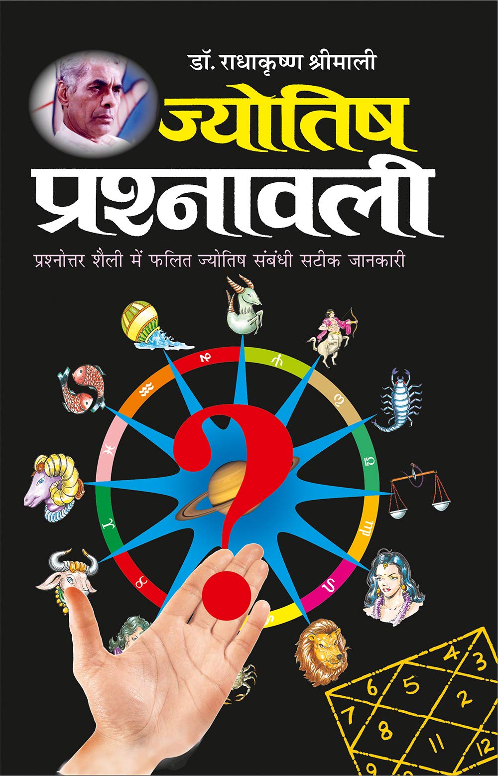   | Jyotish Prashnawali