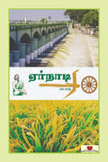Yernaadi / 
