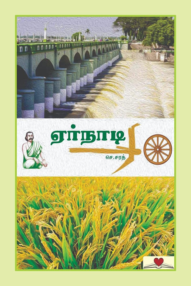 Yernaadi / 