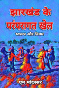 Jharkhand Ke Paramparagat Khel