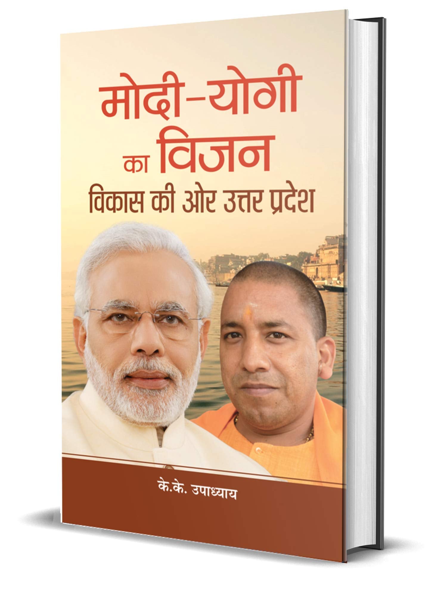 ModiYogi Ka Vision : Vikas Ki Ore Uttar Pradesh (Hindi Edition)