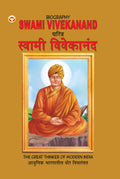Biography Swami Vivekanand In Dual Language (  ) (Marathi & English)