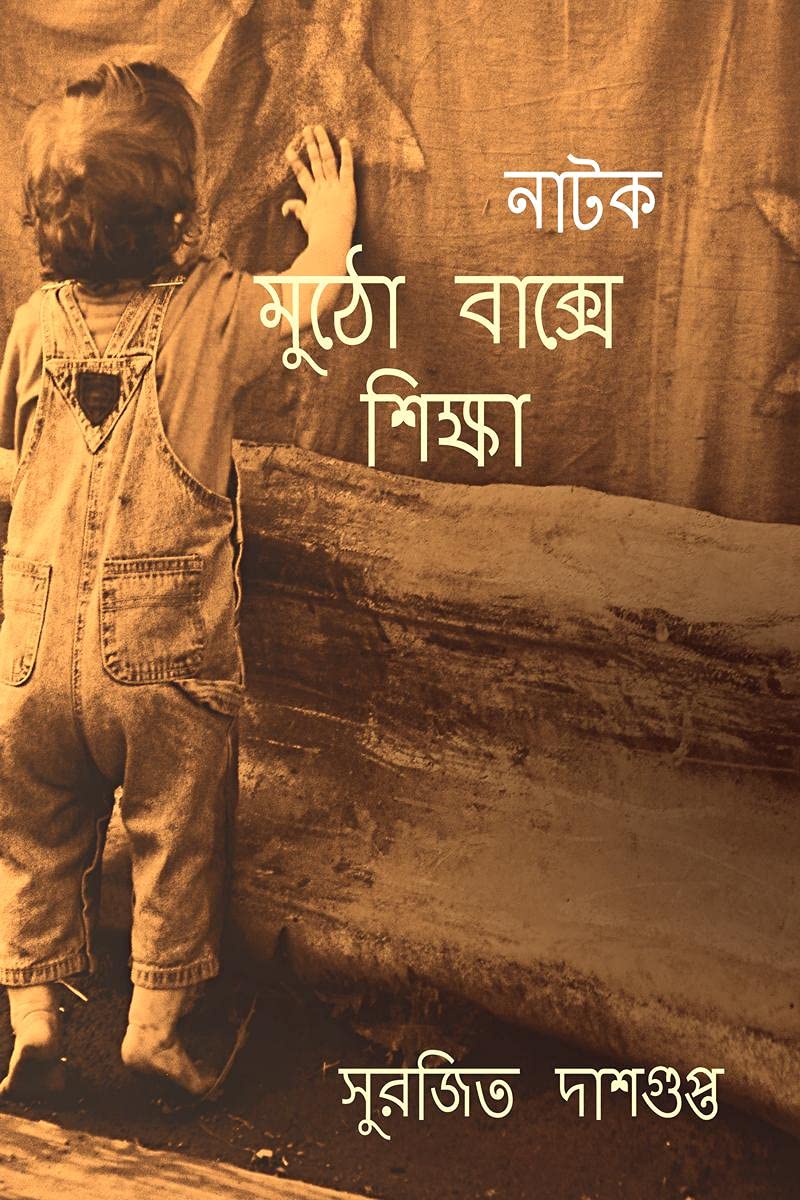 Mutho Bakshe Shikshya /   :   