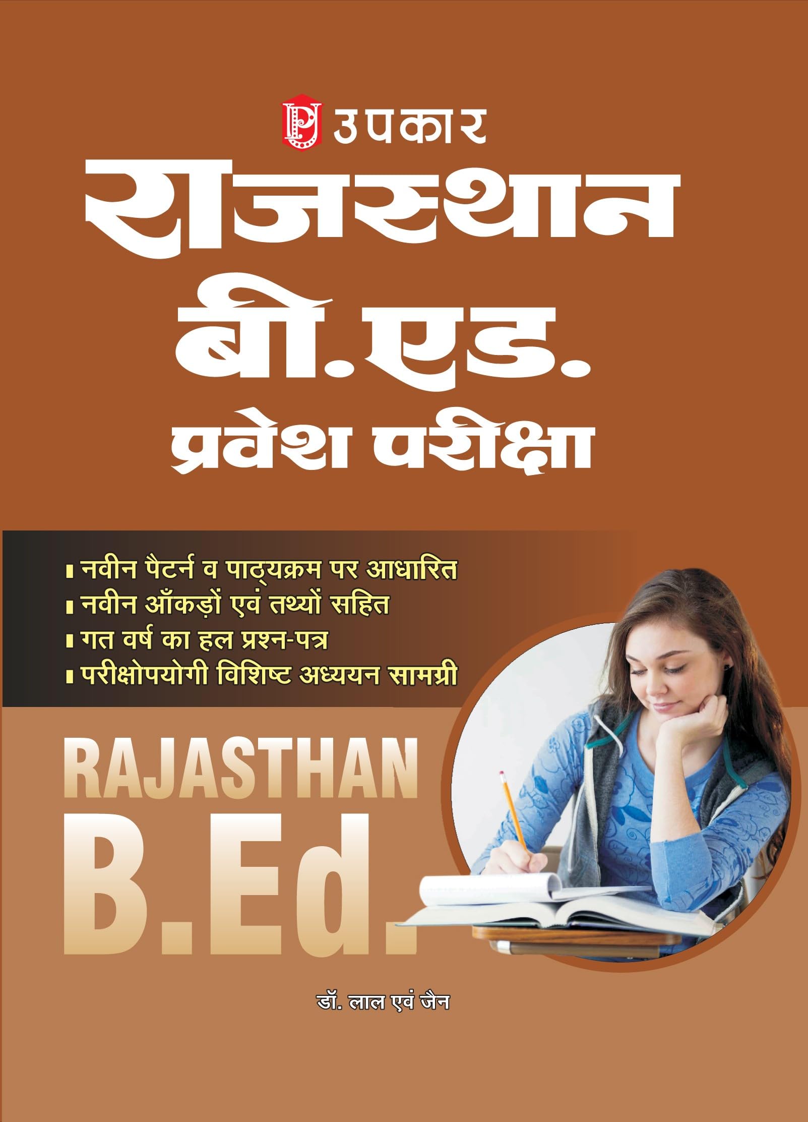 Rajasthan B.Ed. Pravesh Pariksha