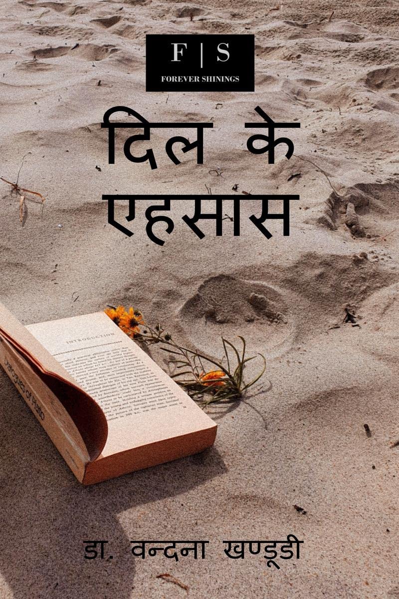 Dil Ke Ehsaas /   