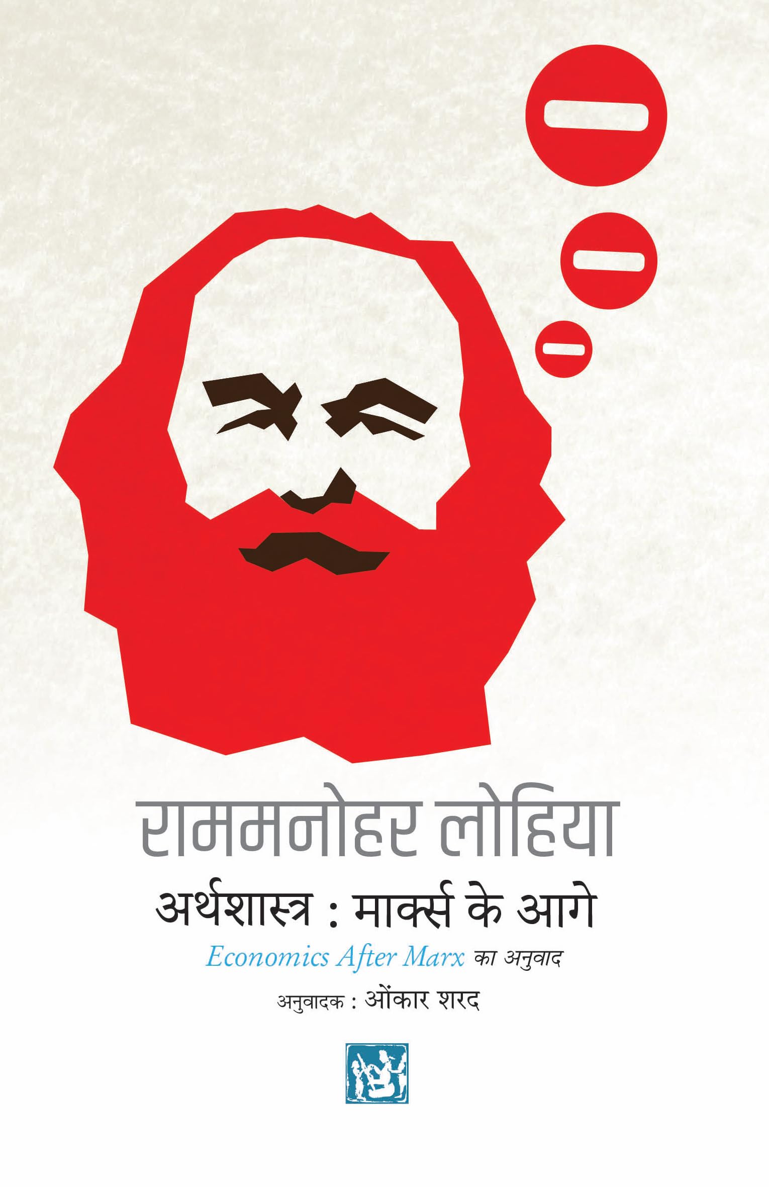 Arthshastra : Marks ke Aage|  :   
