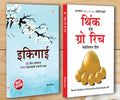 Best Self Help Books In Marathi  Ikigai + Think And Grow Rich
