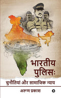 Indian Police: Challenges and Social Justice /      