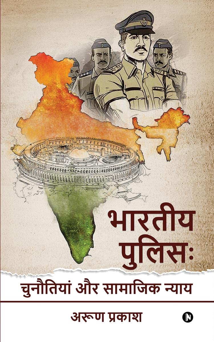 Indian Police: Challenges and Social Justice /      