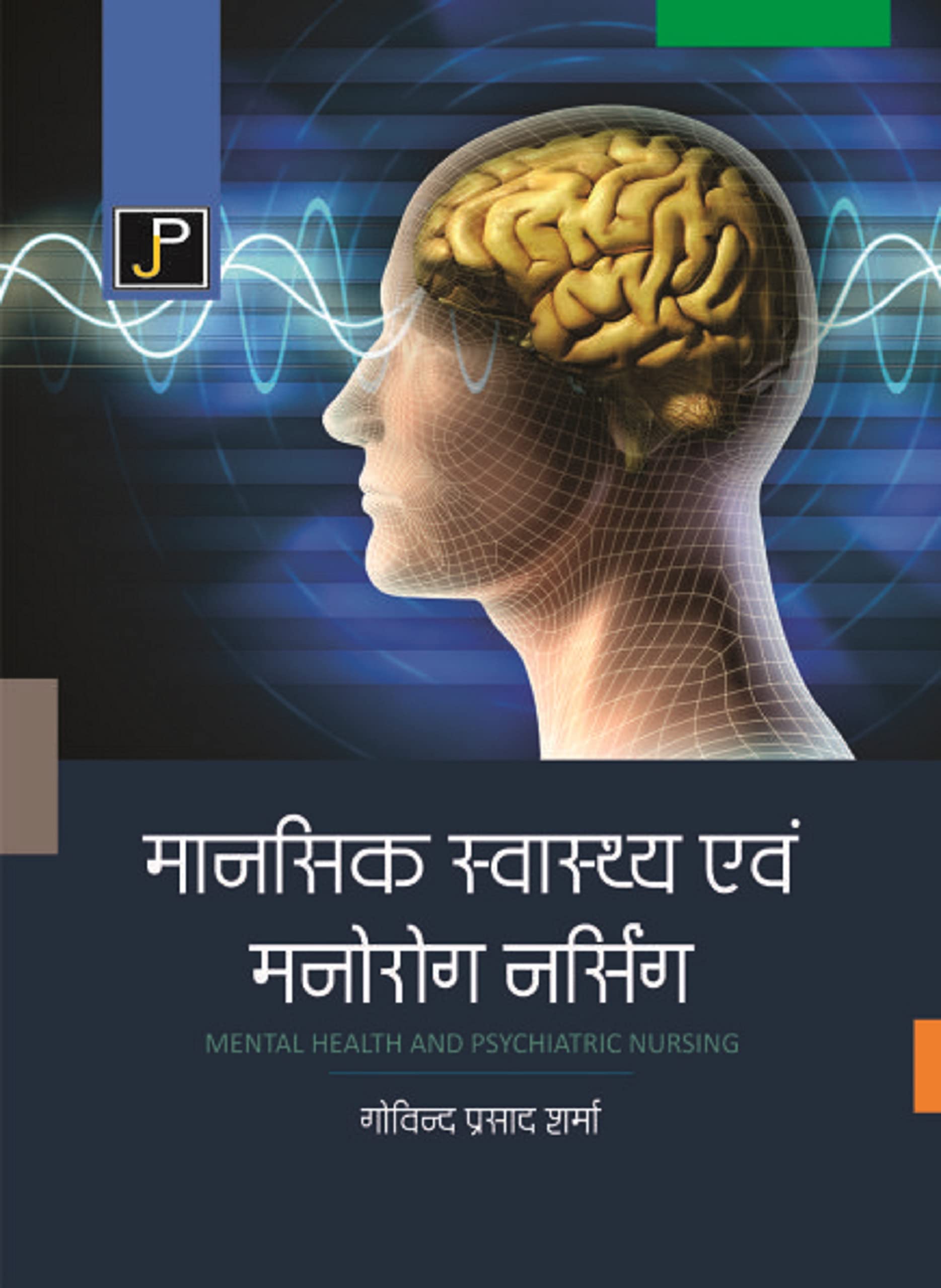 Mental Health and Psychiatric Nursing in Hindi for G.N.M. 2nd Year Students (As Per Newly Revised Syllabus of INC)