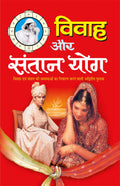     | Vivah Aur Santan Yog