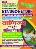 Youth Competition Times COMMERCE  NTA/UGCNET/JRF | Solved Paper 2024 | HINDI