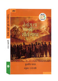 REZANG LA KEE SHAURYA GATHA