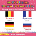 My First Russian 50 Country Names & Flags Picture Book with English Translations: Bilingual Early Learning & Easy Teaching Russi