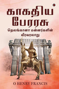 Kakatiya Dynasty /   : Heroic History of Telangana Kings /   