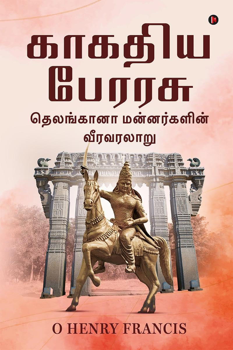 Kakatiya Dynasty /   : Heroic History of Telangana Kings /   