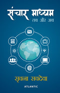 Sanchar Madhyam: Tab Aur Ab