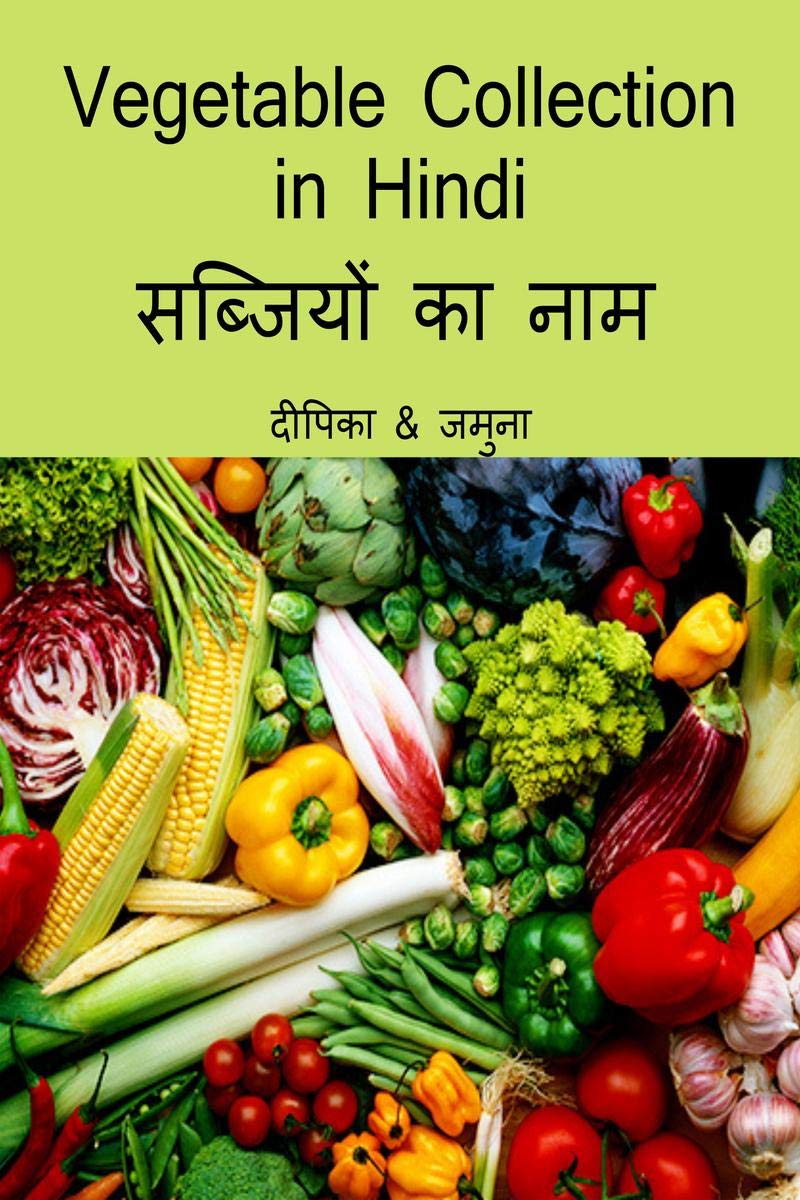Vegetable Collection In Hindi /   