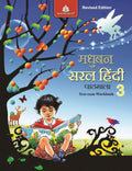 Madhubun Saral Pathmala 3  Hindi