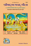 Gita Tattva Vivechani |Language: Gujarati |Size: Large () |Code: 1313 (Gita  Tattva  Vivechani (Gujarati) /      ())