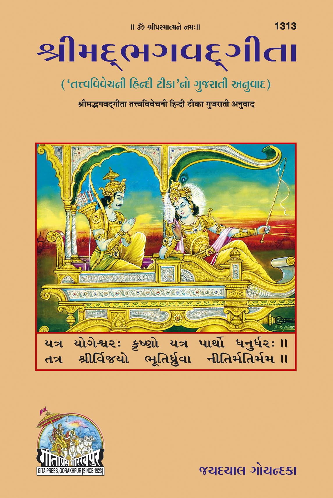 Gita Tattva Vivechani |Language: Gujarati |Size: Large () |Code: 1313 (Gita  Tattva  Vivechani (Gujarati) /      ())