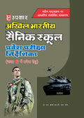 Sainik School Pravesh Pariksha Nirdeshika (For Class Vi) (Hindi)