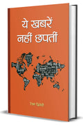 Ye Khabren Nahin Chhapatin