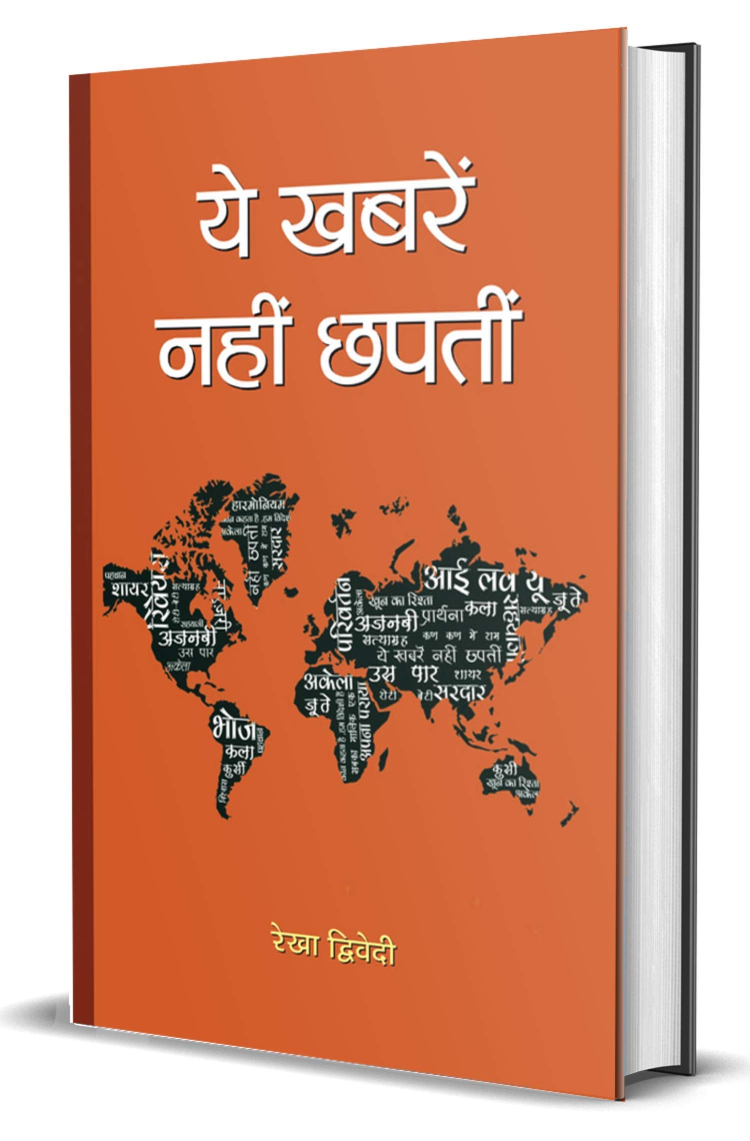 Ye Khabren Nahin Chhapatin