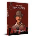 Amar Shaheed Bhagat Singh | Valuable Lessons of Bhagat Singhs Life and Contribution to Indian Independence Movement | Book in 