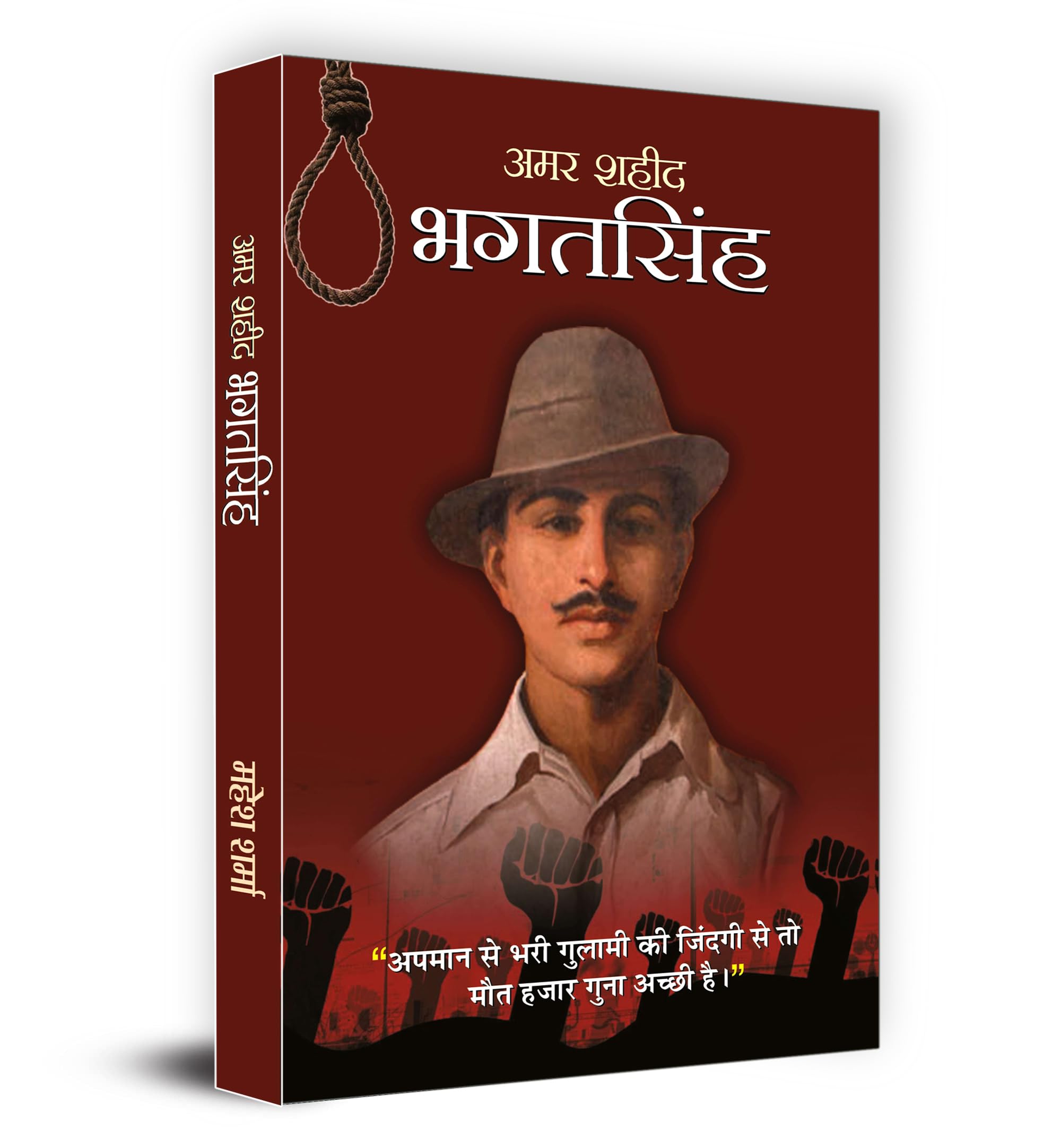 Amar Shaheed Bhagat Singh | Valuable Lessons of Bhagat Singhs Life and Contribution to Indian Independence Movement | Book in 