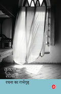 Rachna Ka Garbhgriha