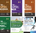Upsc Civil Services Ias Samanya Adhyayan Previous Year Solved Papers For Prelims (12 Varshvaar) & Mains (10 Varsh Topicwise) Wit