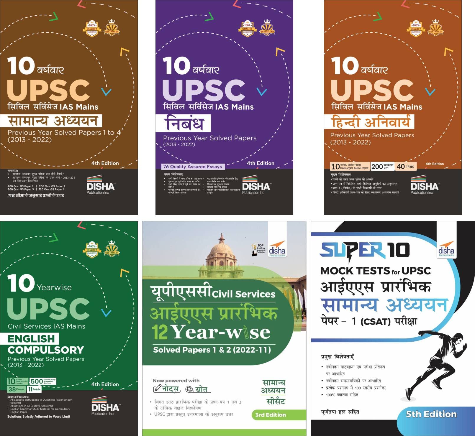 Upsc Civil Services Ias Samanya Adhyayan Previous Year Solved Papers For Prelims (12 Varshvaar) & Mains (10 Varsh Topicwise) Wit