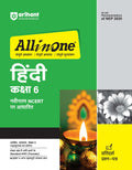 (Old Edition) Arihant All In One Hindi Class 6th Based On Latest NCERT For CBSE Exams 2025