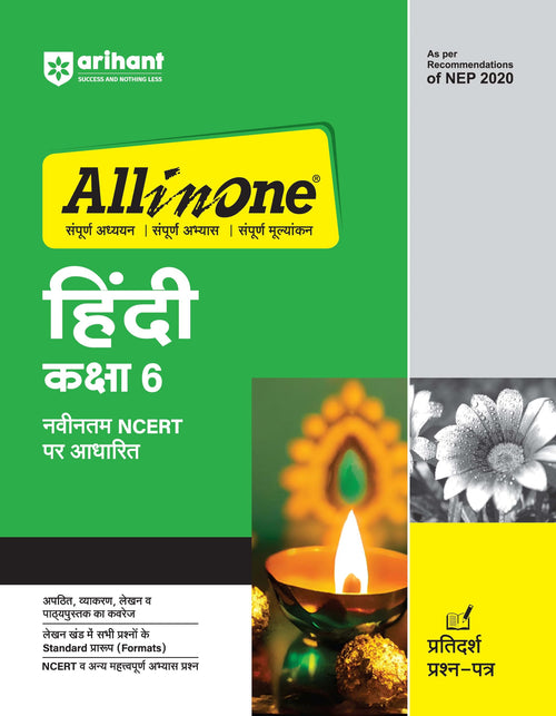 (Old Edition) Arihant All In One Hindi Class 6th Based On Latest NCERT For CBSE Exams 2025