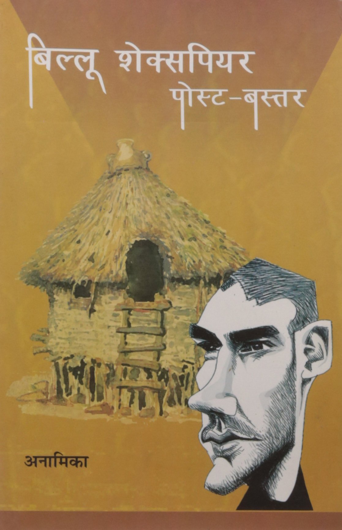 Billu Shakespear: Postbastar