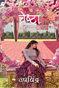 Cheshta Ek Prayas /   