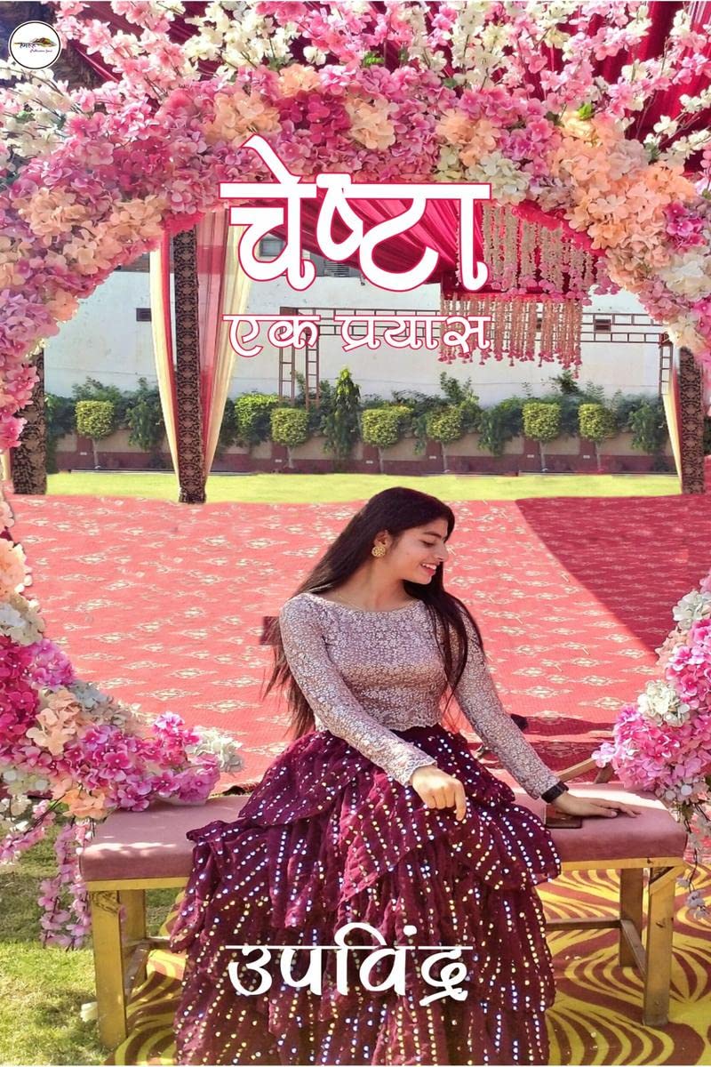 Cheshta Ek Prayas /   