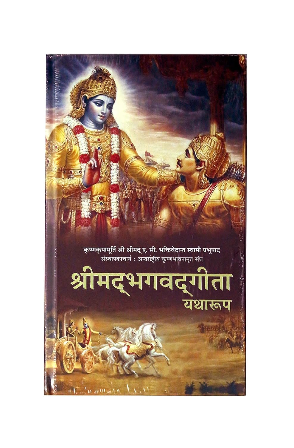 Bhagavad Gita: Yatharoop (Hindi)