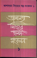 Galpa Sankalan (Vol1) Ashalata Singha