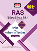 (Rajathan Preleminary Practice Papers) Ras  Bhartiya Samvidhan Evam Rajvyavastha1St Edition ( Indian Constitution And Polity)