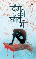 Dange Ki Chhanv Mein /    