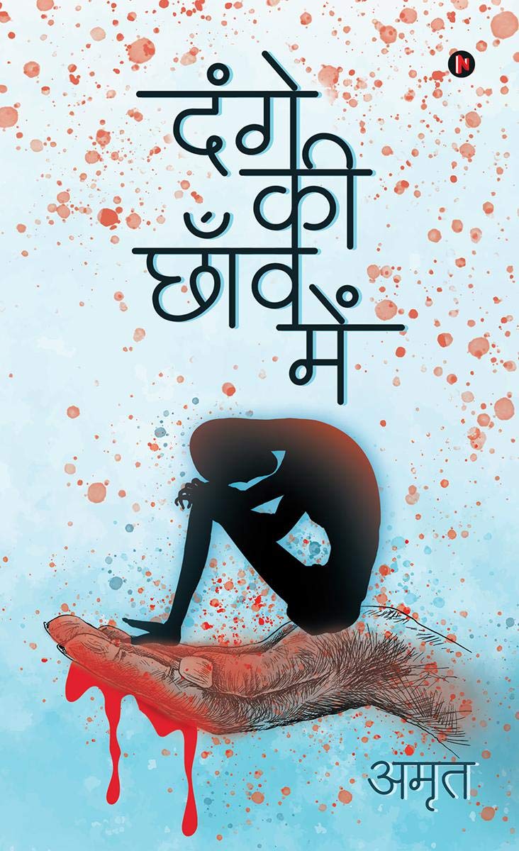 Dange Ki Chhanv Mein /    