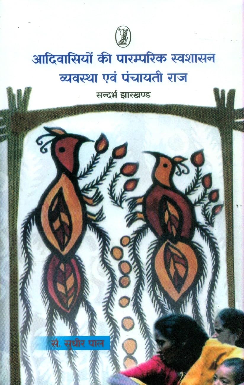 Aadivasiyon Ki Paramparik Swashasan Vyawastha Evam Panchayati Raj