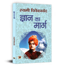 Gyan Ka Marg ????? ?? ????? Spiritual & Enlightenment Swami Vivekananda Book in Hindi (Hindi Edition)